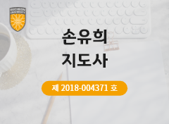 손유희지도사 2급